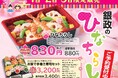 【寿司 銀政】3月3日はひなまつり3月1日～3日限定で「銀政のひなちらし」を販売。早割予約で5％OFFキャンペーン実施