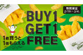 【bb.q オリーブチキン】チキンのベストパートナー、ホクホクの皮付きフライドポテト1個買うともう1個もらえる「フライドポテト BUY 1 GET 1 FREE」開催