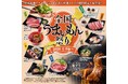 【かみむら牧場】１度のご来店で全国制覇！？日本中の“うまい”が大集合！！「全国うまいもん祭り」開催！！