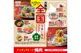 【焼肉の和民】１度のご来店で全国制覇！？日本中の“うまい”が大集合！！「全国うまいもんフェア」開催！！