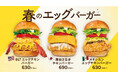 【bb.q オリーブチキン】本格韓国チキンブランドがお届けする、春のエッグバーガー新登場！たまごの美味しさ広がる、3種のチキンバーガーをご用意