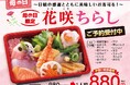 【寿司 銀政】5月10日は母の日5月9日～10日限定で「母の日限定 花咲(はなさき)ちらし」を販売事前予約で880円の特別価格になる早割キャンペーン実施