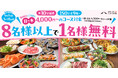 【ミライザカ】ゴールデンウィーク明けはミライザカでリフレッシュ！新生活応援キャンペーンが好評につき延長！