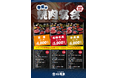 「和牛焼肉 築地牛武練馬店」4月28日（火）宴会コース刷新！最高峰の和牛　薩摩牛「4％の奇跡」を中心に築地牛武の贅を詰め込んだ充実のラインナップをご堪能ください！