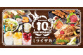 【ミライザカ】誕生10周年。10年間愛され続けた名物「モモ一本グローブ揚げ」「モモ一本焼き」を刷新！！店舗仕込みの“チルド国産鶏”で、さらに美味しく進化したグランドメニューを6月17日より販売開始！！
