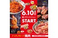 【焼肉の和民】不動の人気No.1「ワタミカルビ」が劇的進化！「RED」「和だし」が加わった3つの味わいで、グランドメニューを6月10日（水）より大改定！！