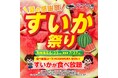 【かみむら牧場】今年もあの季節がやってきた！肉！肉！スイカ！の波が来る！大人も子どもも大満足の夏の感謝祭『すいか祭り』が6月23日（火）より開催！