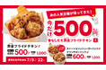 【bb.q オリーブチキン】あの人気企画が帰ってきた！骨なしモモ黄金フライドチキン4ピースが今だけ500円ガーリックチキン2種もおトクな特別価格に
