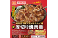 ワタミの外食事業と宅食事業がコラボレーション「焼肉の和民」で人気 “ワタミカルビ”がお弁当に！「厚切り焼肉重」７月９日販売開始！