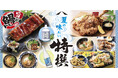 【ミライザカ】猛暑の夏は居酒メシ！夏限定の特撰メニューを7月15日より販売開始