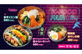 【bb.q オリーブチキン】韓国の定番「キンパ」を、チキンと楽しむbb.qスタイルで。「彩りナムルとチキンの巻かないキンパ」が新登場昨年好評の「旨辛ビビン麺」も復活「K-FOOD FAIR」を開催