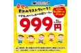 【かみむら牧場】夏休みの思い出は焼肉で決まり！食べ放題コースの小学生料金が一律999円（税込1,098円）になるお得なキャンペーンを開催！