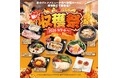 【かみむら牧場】秋を彩る至福のメニューが大集結！「かみむら牧場 秋の収穫祭」9月9日（水）より期間限定で開催！