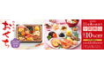 家族でも、おひとりでも。新年の食卓を彩る「わたみのおせち」が9月1日より予約受付開始！北陸の名宿「加賀屋」監修。早期予約で最大10％割引！