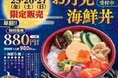 【寿司 銀政】秋の夜空を海鮮丼で楽しむ「お月見海鮮丼」が登場！海鮮6種と“月”に見立てた玉子焼きを彩り豊かに盛り付け9月25日（金）～27日（日）の3日間限定、事前予約なら880円