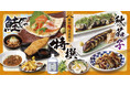 【ミライザカ】秋の味覚を居酒屋で！「秋の特撰メニュー」を9月9日（水）より販売開始