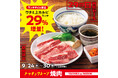 【焼肉の和民】 食欲の秋は和牛でエネルギーチャージ！和民の看板商品「ワタミ上カルビランチ」をお値段据え置きで29％増量＆「ご飯のお替り何杯でも無料」のスペシャルウィークが到来！！