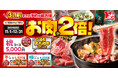 【三代目鳥メロ】忘年会は早得予約で「2倍盛り」！近江牛・名古屋コーチンを味わう「早得キャンペーン」10月1日より予約開始