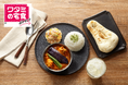 カツカレーからスープカレーまで！「ワタミの宅食ダイレクト」多彩なカレーメニューが続々登場！