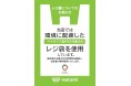 『から揚げの天才』をはじめとするワタミグループ全店で環境に配慮したレジ袋を導入!