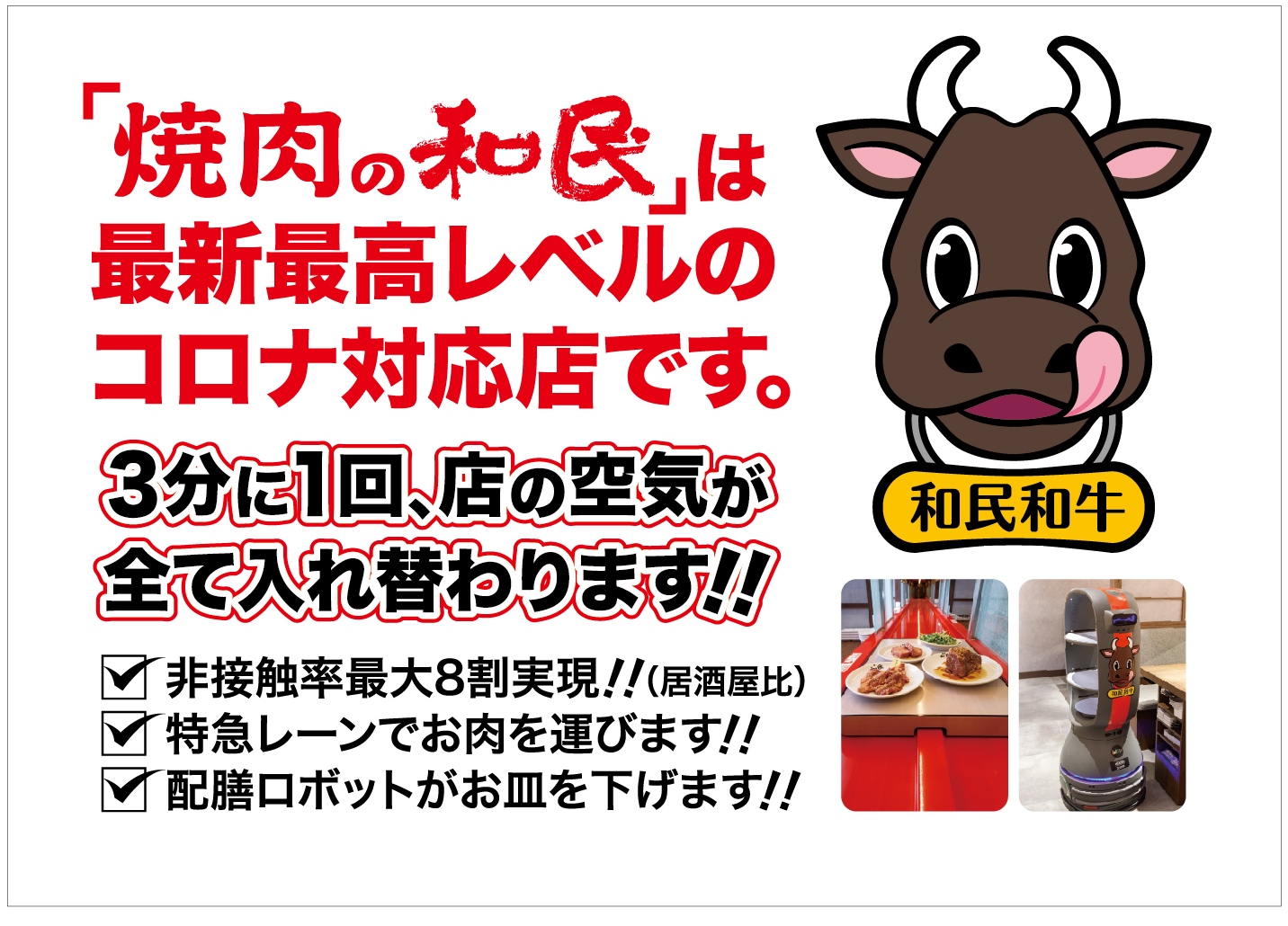 焼肉の和民 が緊急事態宣言発令に伴い ランチタイムに食べ放題コースを1980円で提供 ワタミ株式会社のプレスリリース