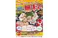 １２月１日より「会食制限緩和」を受けて「ミライザカ」「鳥メロ」お得な３つのキャンペーン開催