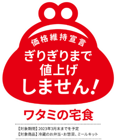 ワタミのライフスタイルに合わせて選べる ミールキット 時事ドットコム