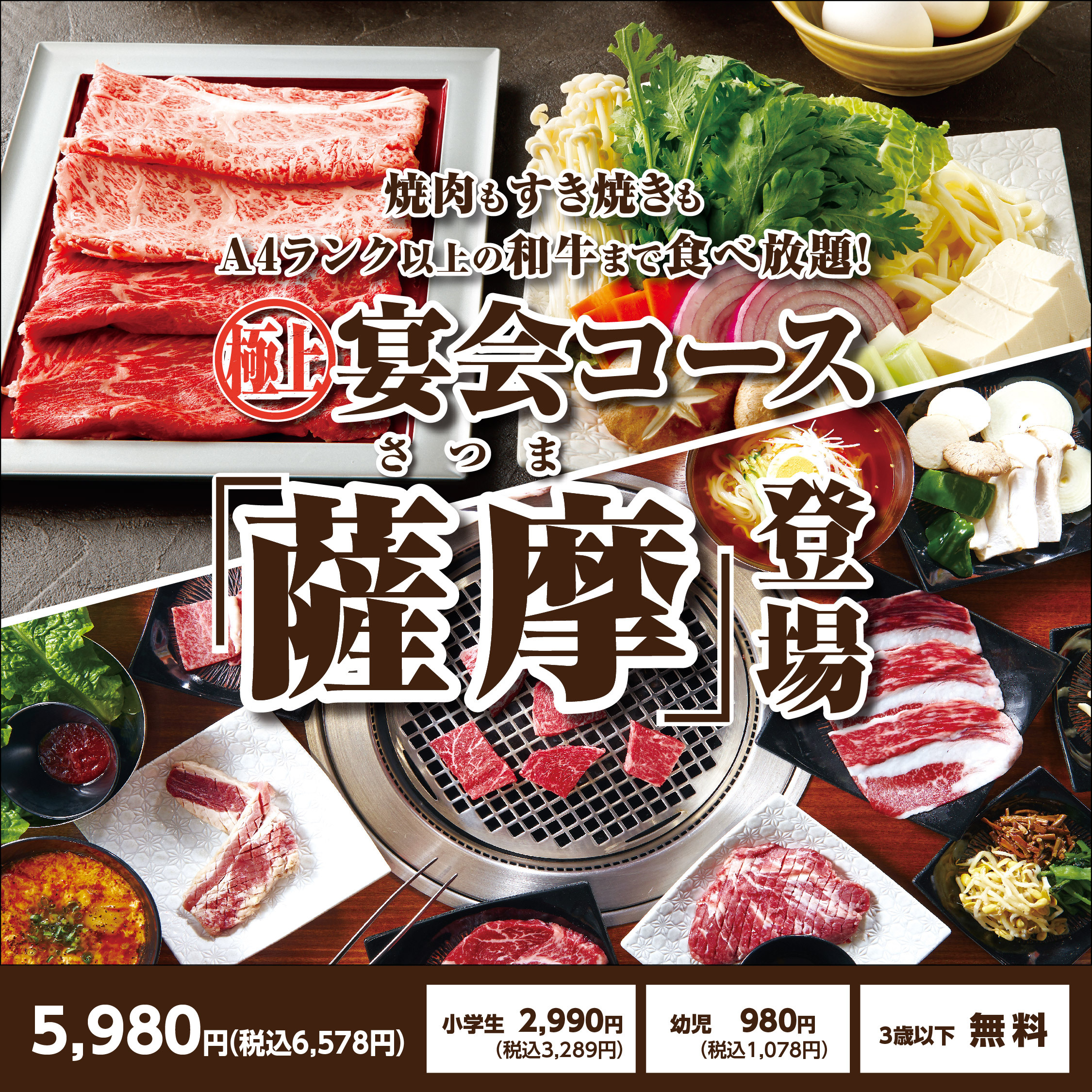 かみむら牧場】特別な日は「焼肉＋すき焼き」の食べ放題で！6月18日