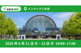 「第8回 EDIX(教育総合展)大阪」出展のお知らせ(2025年6月11日~6月13日)