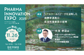 「Pharma Innovation EXPO 2025」にて講演登壇のお知らせ