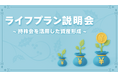 物価高に負けない！従業員の資産形成を会社が本気で支援　従業員持株会加入率、１年半で33％UP　日本システム技術、ライフプラン教育と奨励金制度強化が奏功