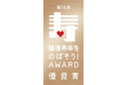 高松市のCOPD対策が「第14回 健康寿命をのばそう！アワード」 厚生労働省 健康・生活衛生局長 優良賞を受賞