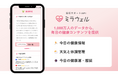1,000万人規模の医療ビッグデータ×生成AIで健康情報を自動配信 機能選択型健康サポートAPI「ミラウェル」提供開始