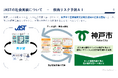 神戸市様にて社会実装している「疾病リスク予測ＡＩ」について神奈川県未病産業研究会で紹介しました