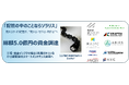ミミズ型管内走行ロボットを開発・提供するソラリス、第三者割当増資で総額5.0億円の資金調達を実施