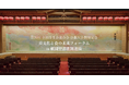「京文化と食の未来フォーラム in 祇園甲部歌舞練場」~「式包丁」「手打」の豪華披露、「京料理特製折詰」など記念特典多数~【参加受付開始】