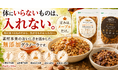 「体にいいおやつは、続かない」を終わらせる、千葉の農園がつくるグルテンフリーグラノーラ「NAGASHIMA FAMILY FARM」2種を発売