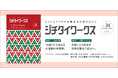 ヒントとアイデアを集める行政マガジン『ジチタイワークス』Vol.35発行!