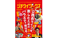 ヒントとアイデアを集める行政マガジン『ジチタイワークス』「公務員ライフを楽しむためのバラエティ増刊号」を発行!