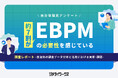 【自治体職員アンケート】EBPM（根拠に基づく政策立案）は約7割が必要性認識も、実践を阻む二重の壁が明らかに。生成AIは解決策となるか