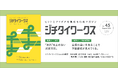 ヒントとアイデアを集める行政マガジン『ジチタイワークス』Vol.45 発行！