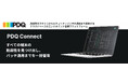 デバイスの脆弱性のスキャンからセキュリティパッチの適用まで、一括で実現するクラウドベースのエンドポイント管理プラットフォーム「PDQ Connect」リリース