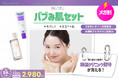 【韓国クリニック招待が当たる】Qoo10メガ割でインシトゥのレチノール&グルタチオン最強セットが59%オフ!豪華抽選特典も!