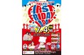 【速報】さくらフォレスト株式会社、『First Friday Japan Expo 2025大阪・関西万博』へ協賛決定