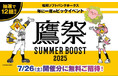 九州にお住まいのさくらの森会員様限定!福岡ソフトバンクホークス試合観戦イベントを開催!