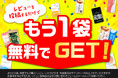 ＼実質50%OFF!?／サプリを販売する「さくらの森」Yahoo!ショッピングにて『レビューで無料で１袋プレゼント』キャンペーン実施中！