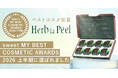 1年で4度完売*¹した自宅用ハーブピーリング『ハーブラピール』が宝島社sweet『MY BEST COSMETIC AWARDS 2026上半期』に選出