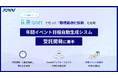 シフト自動作成システム「R-Shift」の技術をイベント開催日程生成システムへ応用