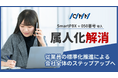 「ベテラン頼み」からの脱却。クラウドPBXとIP電話の活用で、システム運用保守の属人化を解消する「チーム対応体制」を構築