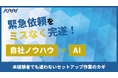 「1日でハンディ10台」の増台を完遂！ 急な要望にどう応えるか？「緻密な手順書」を武器に徹底並行処理、 お客様の業務を止めないためのピンポイント実践術
